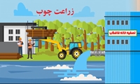 زراعت چوب، گامی مهم برای تأمین نیاز چوبی کشور